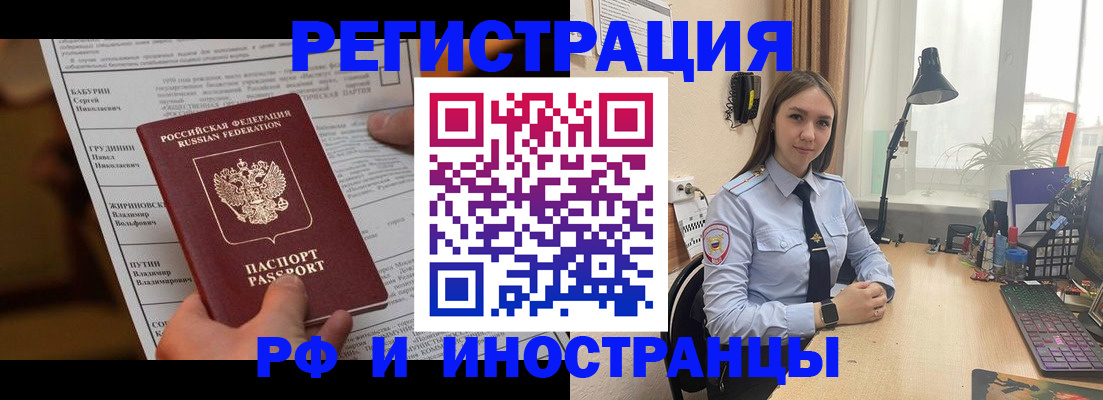 временная регистрация 2025 в Апшеронске