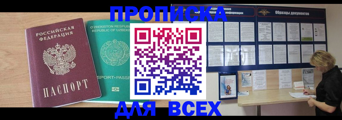где прописаться в Апшеронске