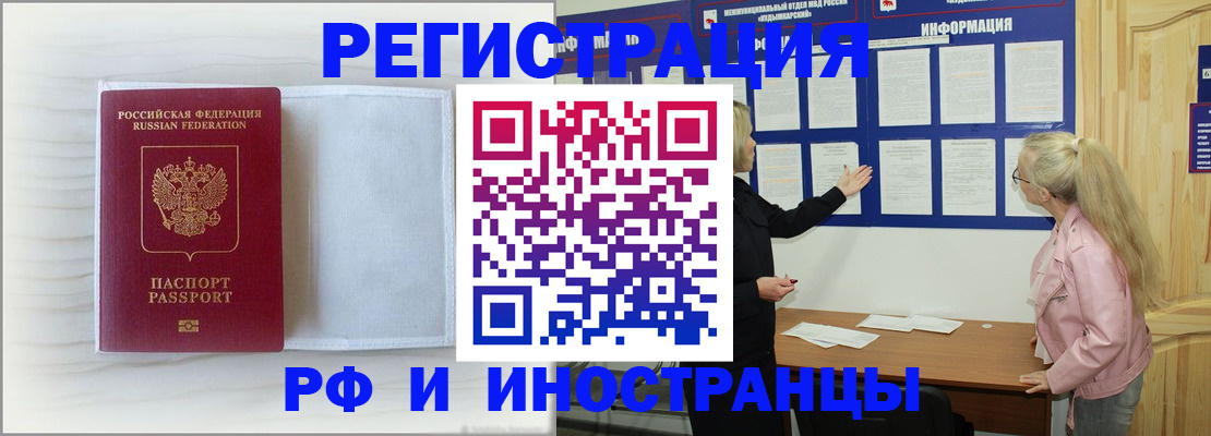 прописка иностранных граждан в Апшеронске