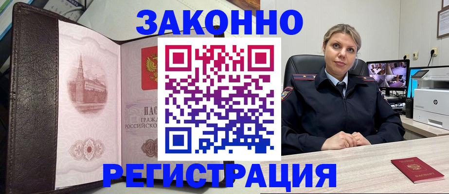 купить прописку в Апшеронске