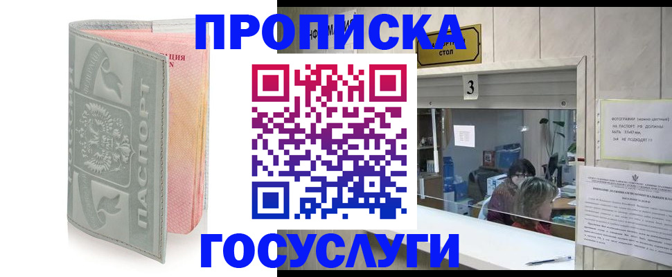 прописка законно в Апшеронске
