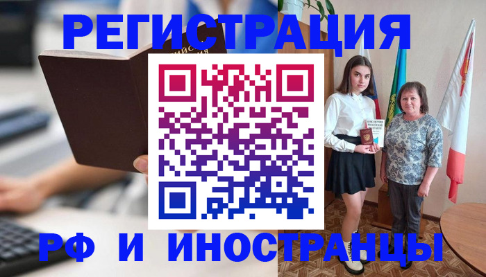 прописка для работы в Апшеронске