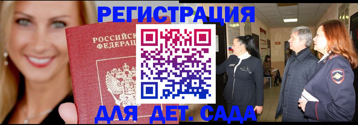 временная регистрация для школы в Апшеронске