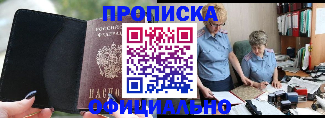 прописка иностранных граждан в Апшеронске
