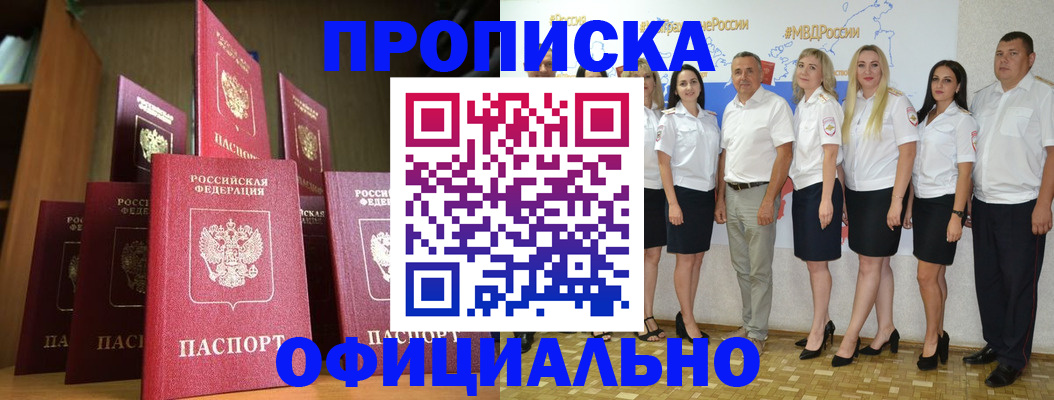 прописка паспорт в Апшеронске
