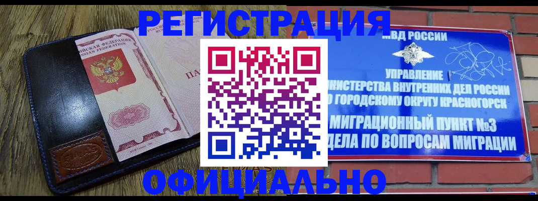 временная регистрация для школы в Апшеронске
