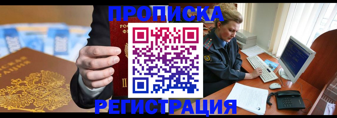 регистрация в Апшеронске